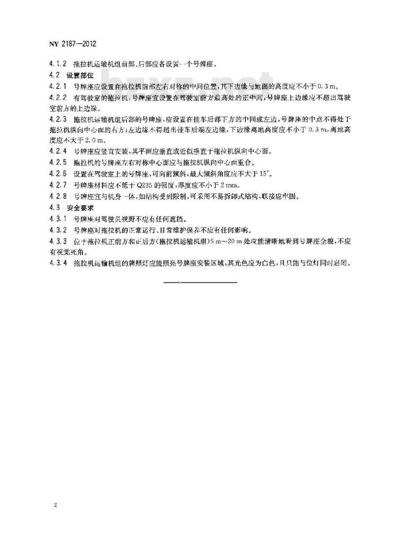 NY 2187-2012 拖拉机号牌座设置技术要求