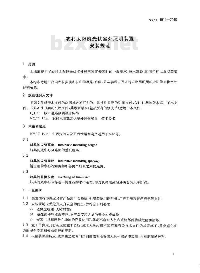 NY 1914-2010 农村太阳能光伏室外照明装置 安装规范