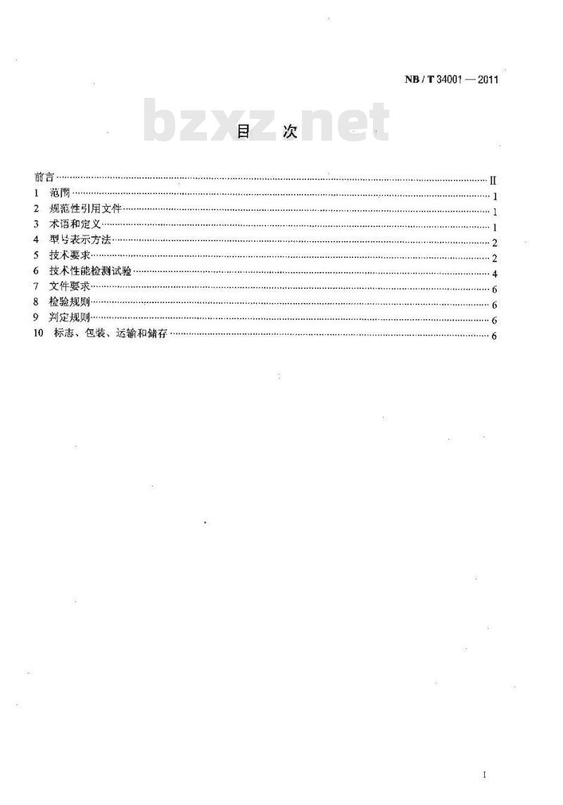 NB/T 34001-2011 太阳能杀虫灯通用技术条件