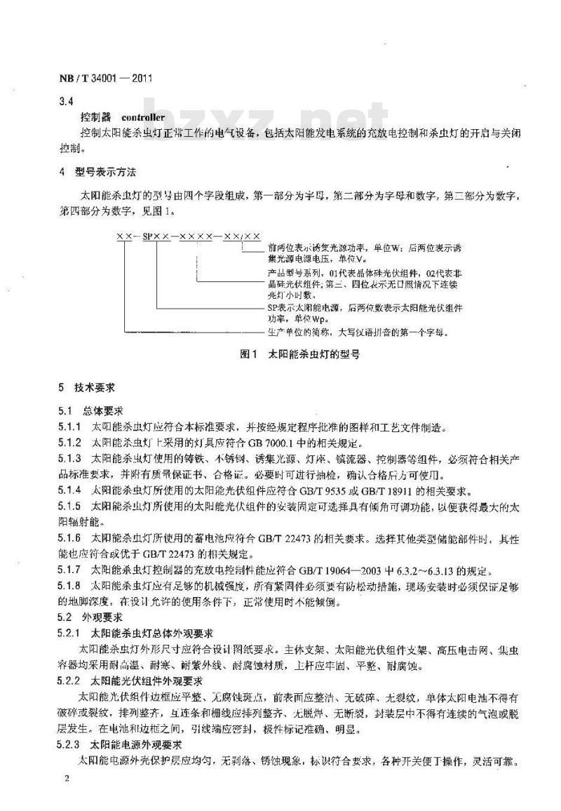 NB/T 34001-2011 太阳能杀虫灯通用技术条件