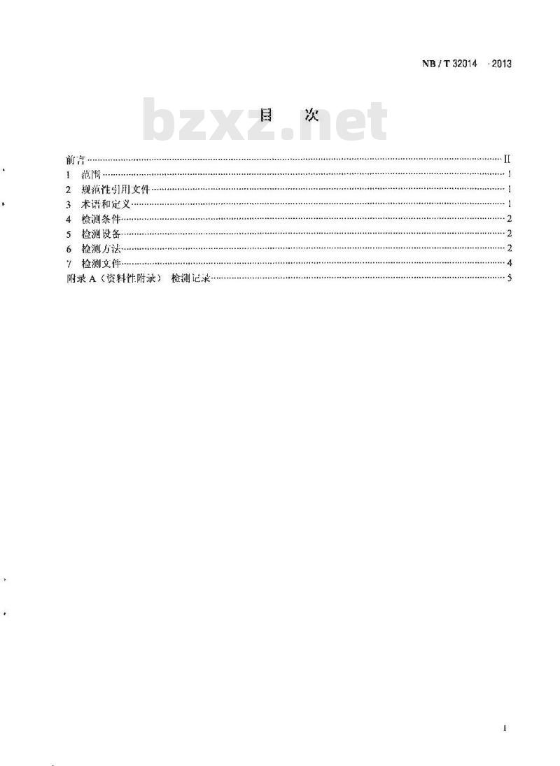 NB/T 32014-2013 光伏发电站防孤岛效应检测技术规程