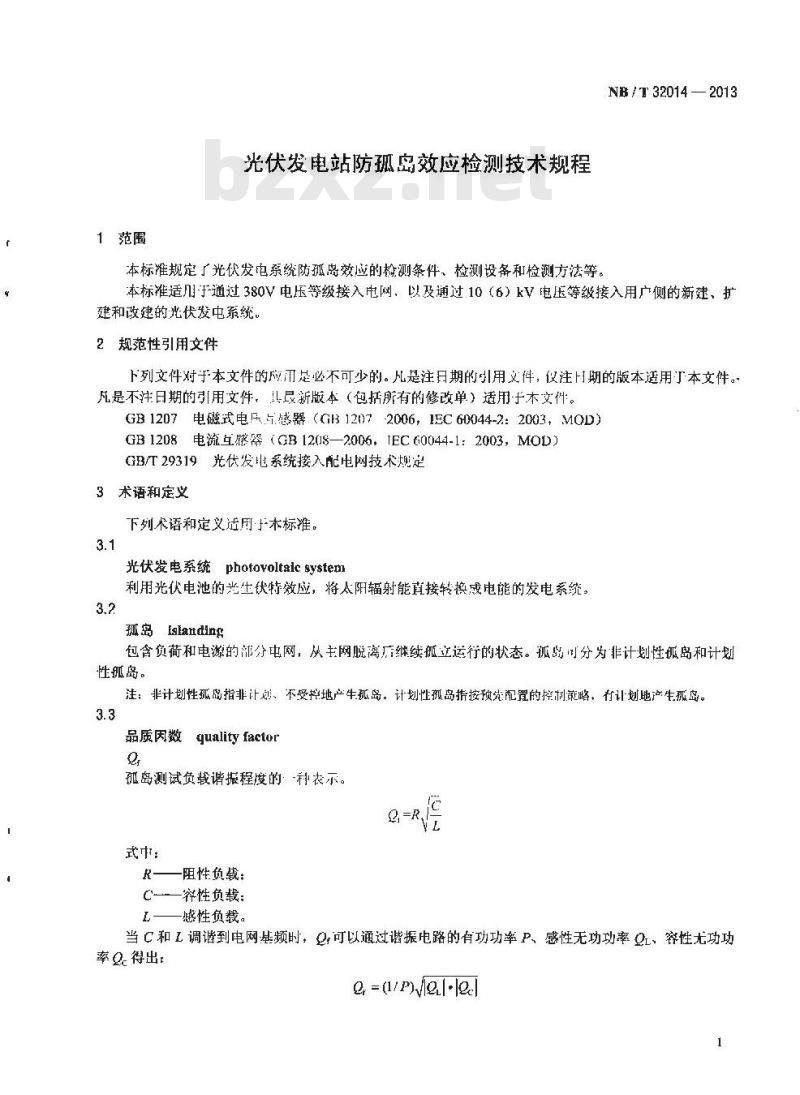 NB/T 32014-2013 光伏发电站防孤岛效应检测技术规程