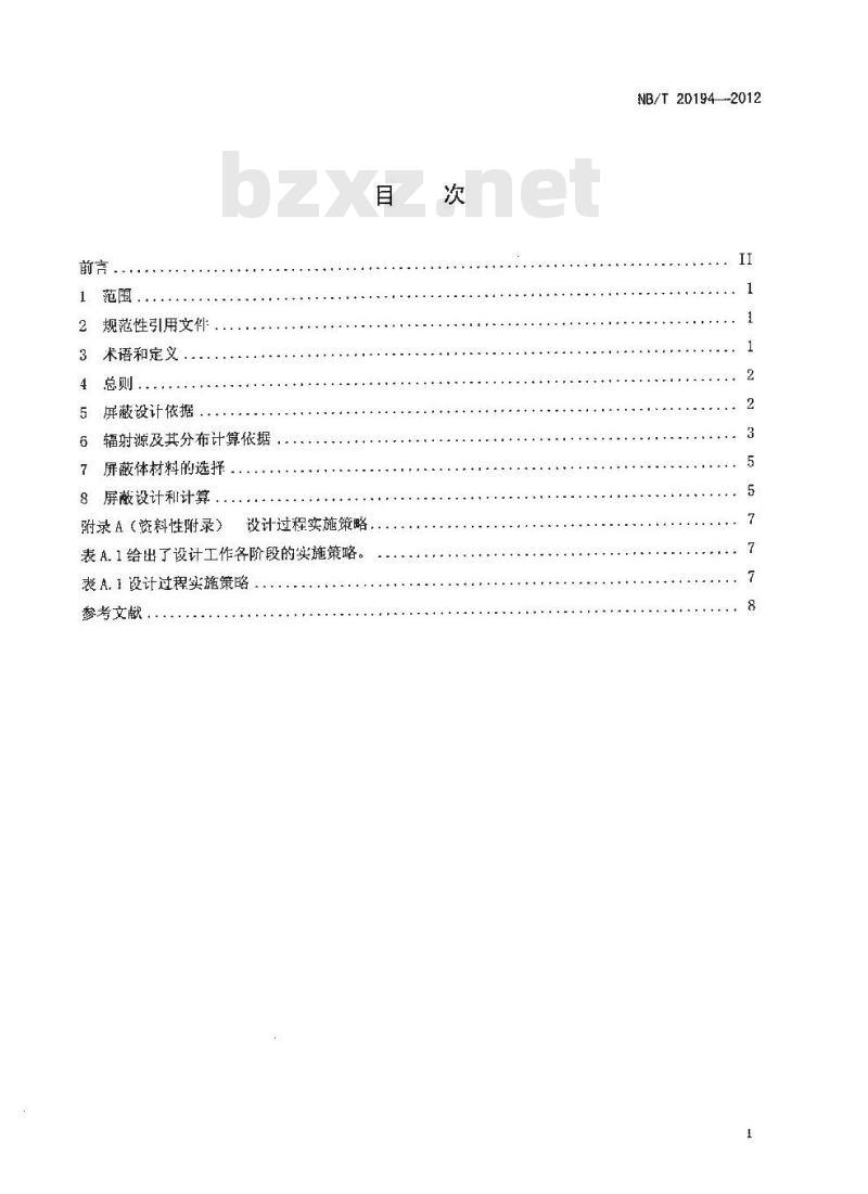 NB/T 20194-2012 压水堆核电厂辐射屏蔽设计准则