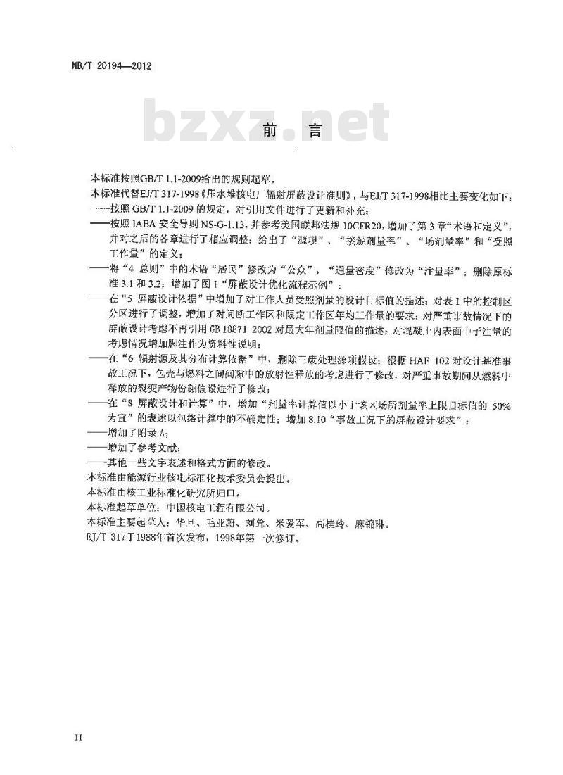 NB/T 20194-2012 压水堆核电厂辐射屏蔽设计准则