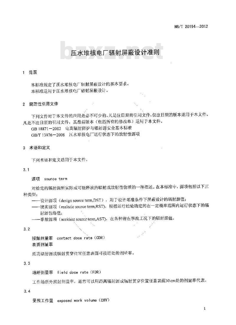 NB/T 20194-2012 压水堆核电厂辐射屏蔽设计准则