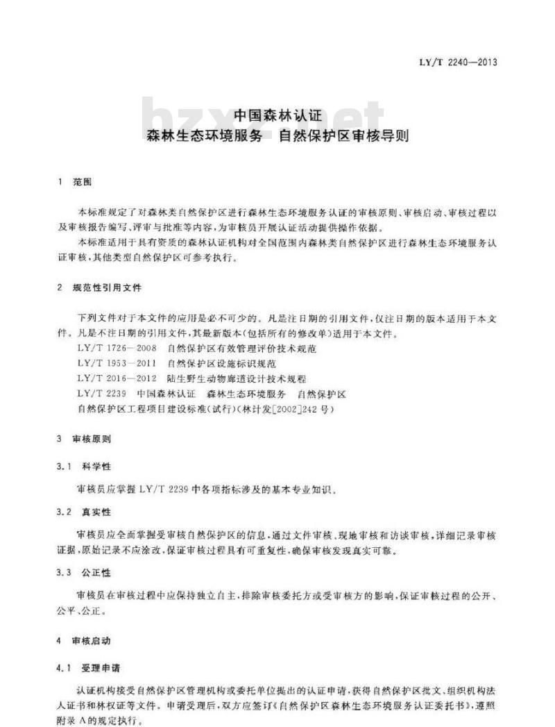 LY/T 2240-2013 中国森林认证 森林生态环境服务 自然保护区审核导则