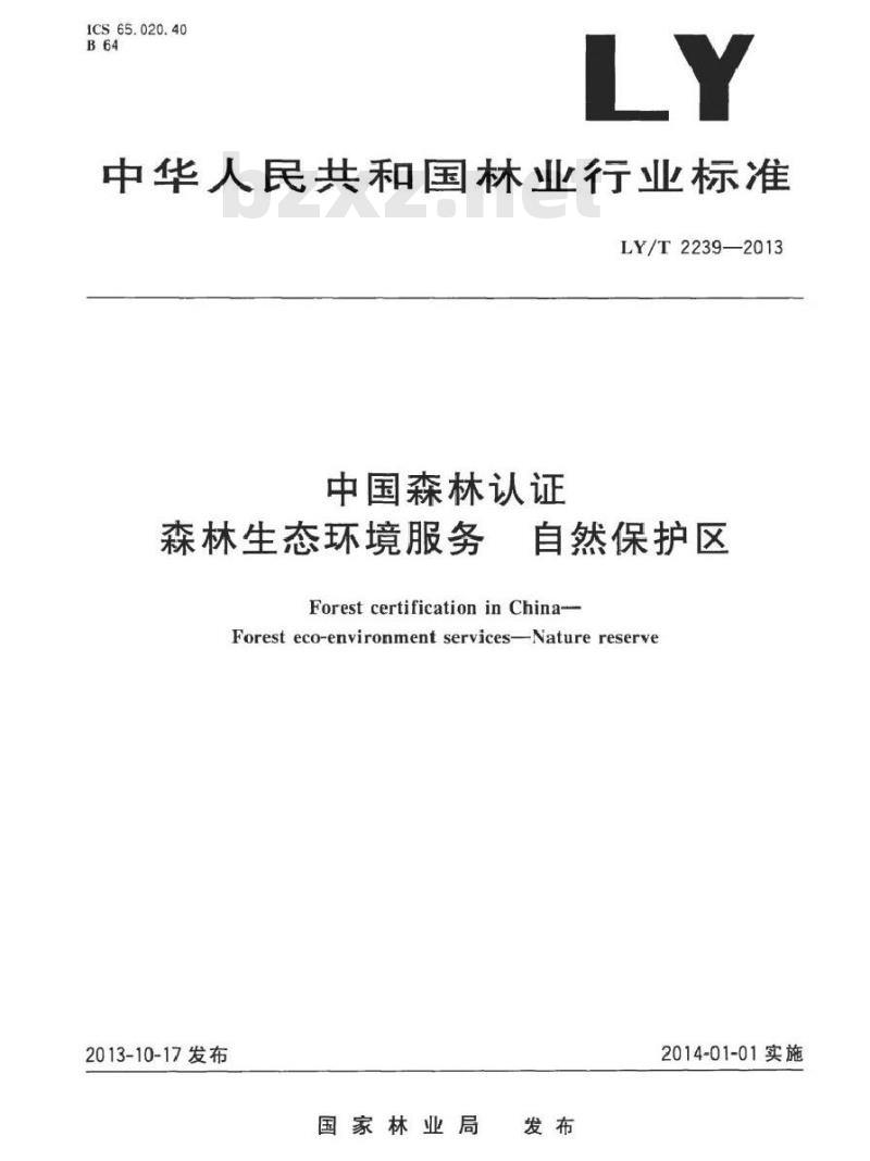 LY/T 2239-2013 中国森林认证 森林生态环境服务 自然保护区