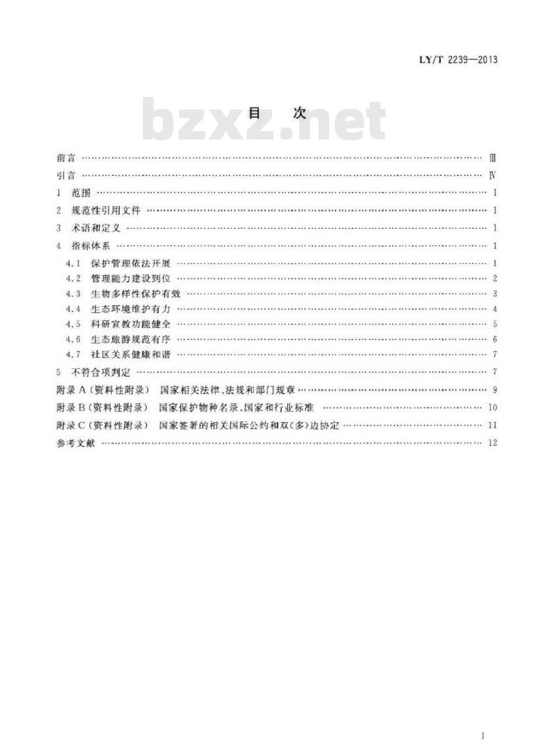 LY/T 2239-2013 中国森林认证 森林生态环境服务 自然保护区
