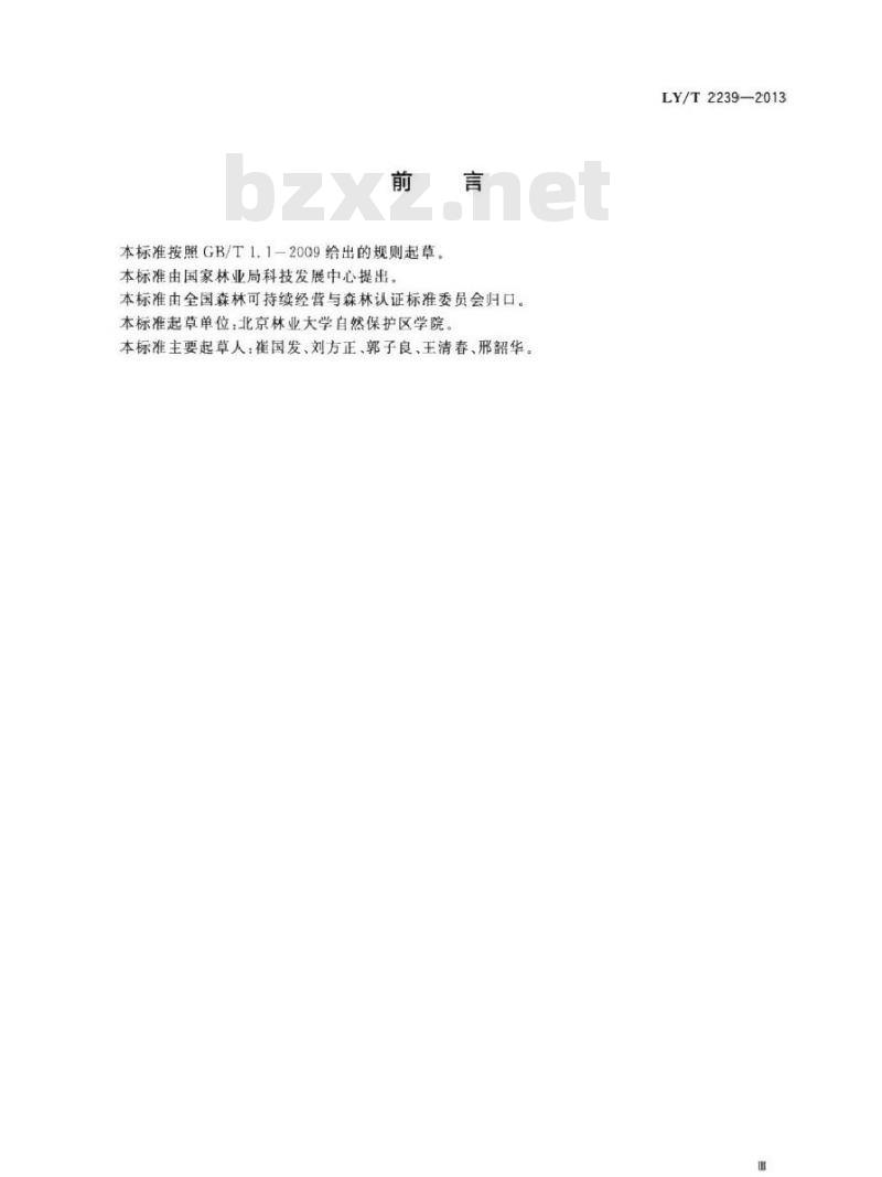 LY/T 2239-2013 中国森林认证 森林生态环境服务 自然保护区