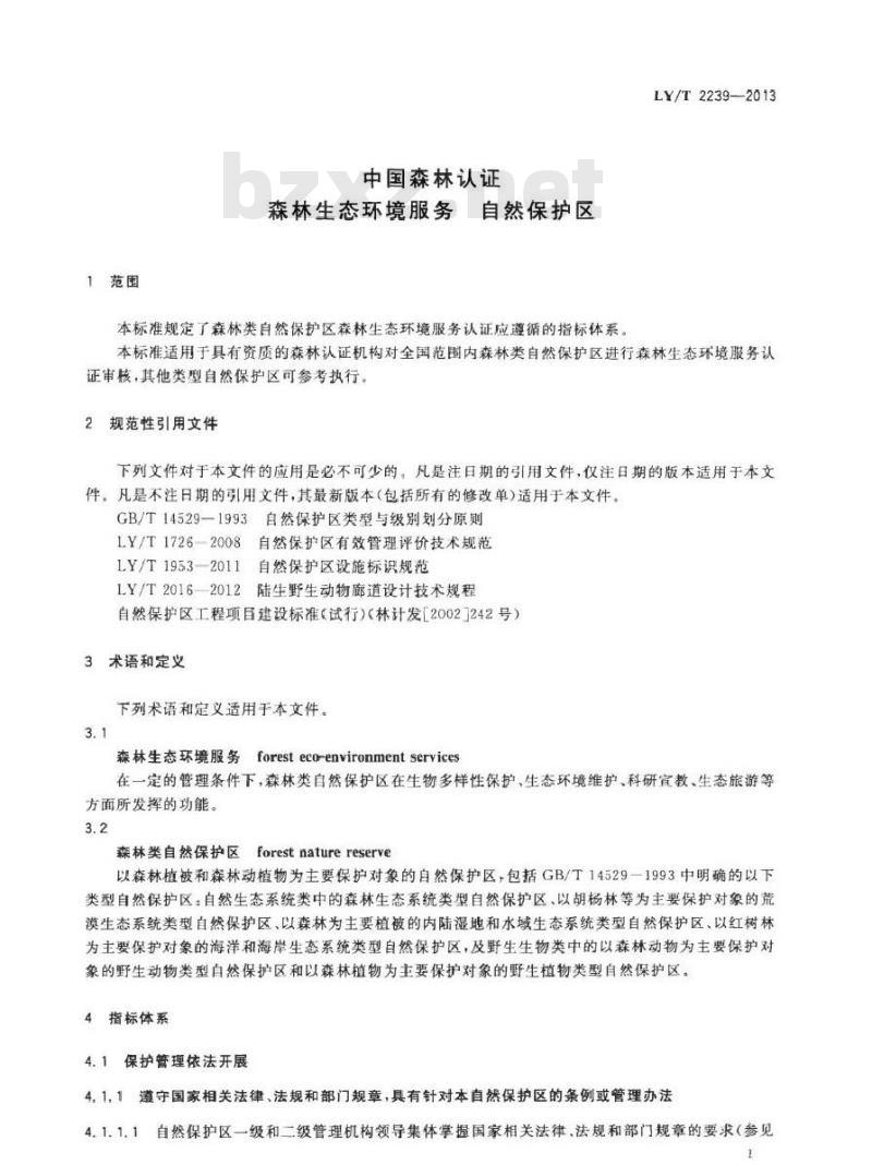 LY/T 2239-2013 中国森林认证 森林生态环境服务 自然保护区