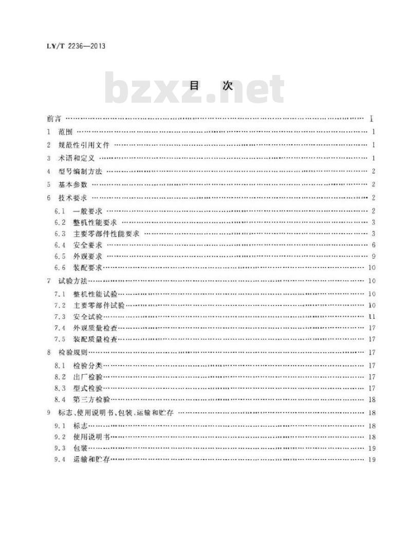 LY/T 2236-2013 园林机械 手推式电动草坪松土机