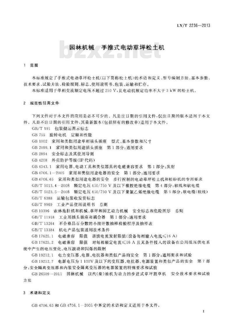 LY/T 2236-2013 园林机械 手推式电动草坪松土机