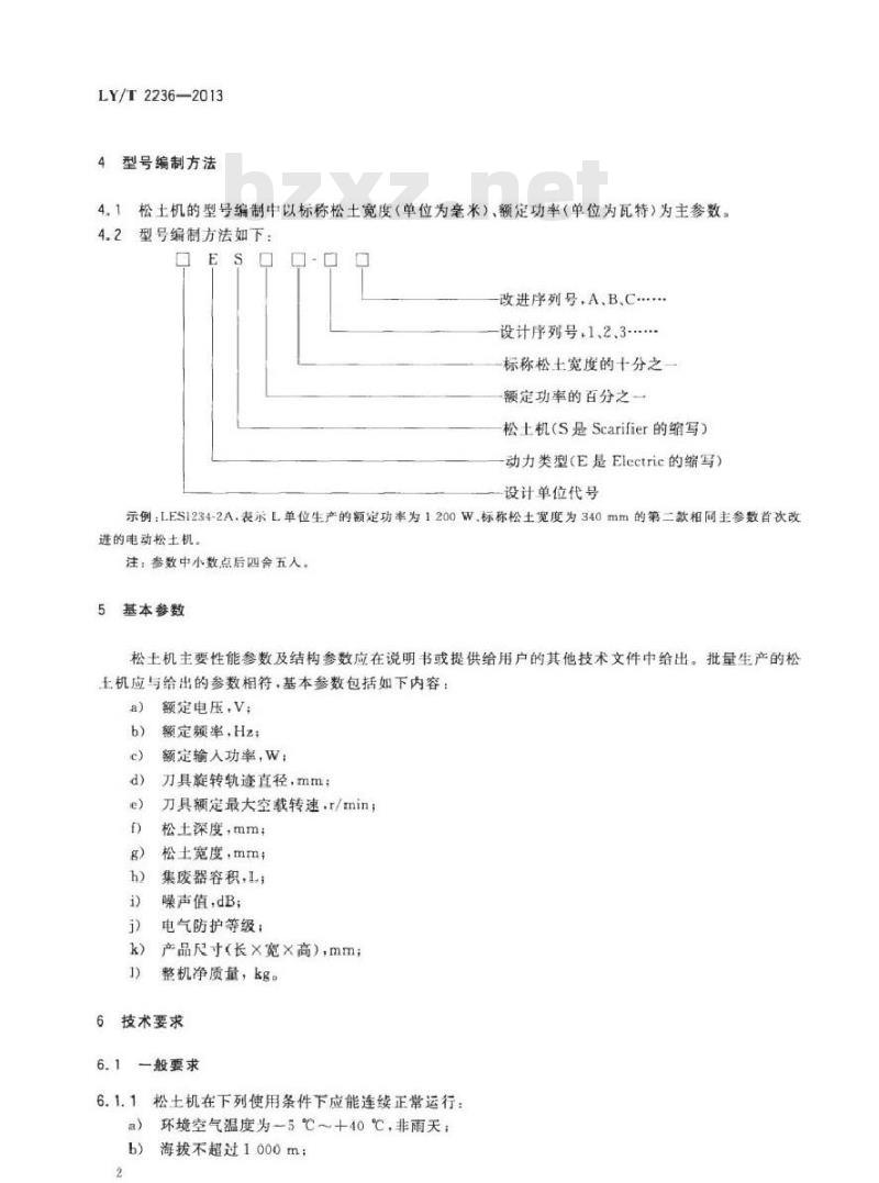 LY/T 2236-2013 园林机械 手推式电动草坪松土机