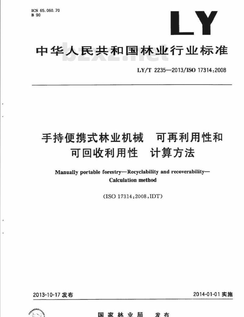 LY/T 2235-2013 手持便携式林业机械 可再利用性和可回收利用性 计算方法
