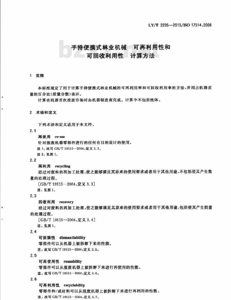 LY/T 2235-2013 手持便携式林业机械 可再利用性和可回收利用性 计算方法