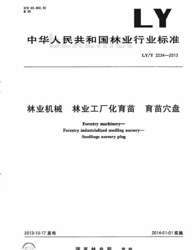 LY/T 2234-2013 林业机械 林业工厂化育苗 育苗穴盘