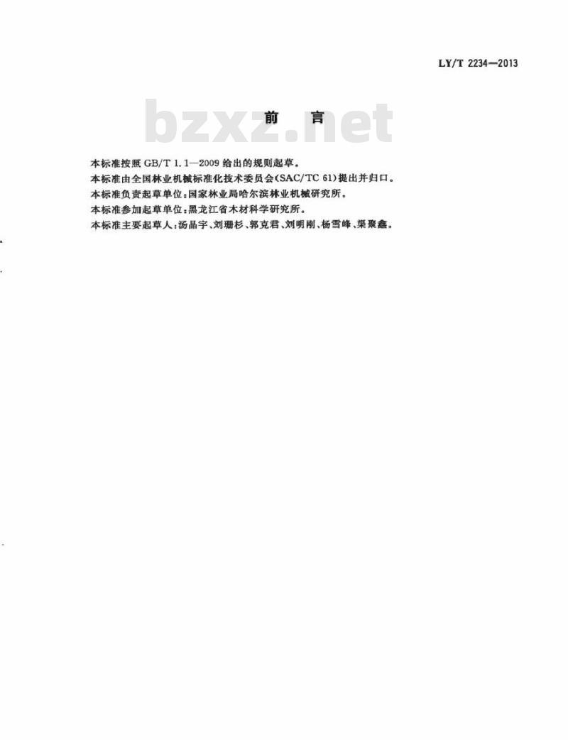 LY/T 2234-2013 林业机械 林业工厂化育苗 育苗穴盘