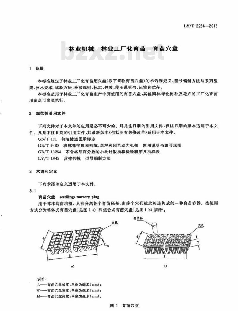 LY/T 2234-2013 林业机械 林业工厂化育苗 育苗穴盘