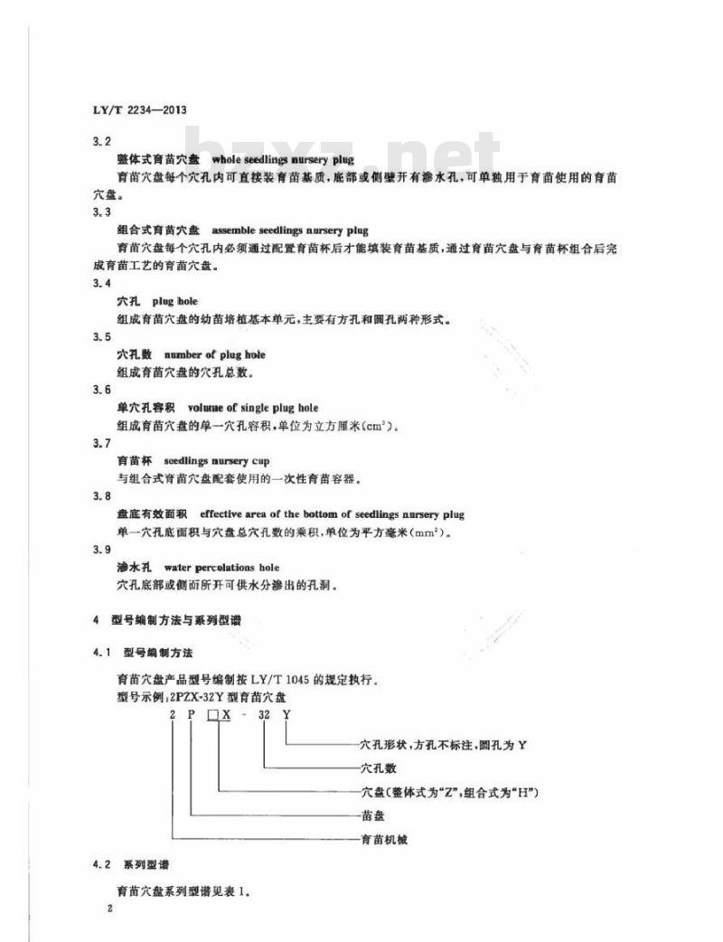 LY/T 2234-2013 林业机械 林业工厂化育苗 育苗穴盘