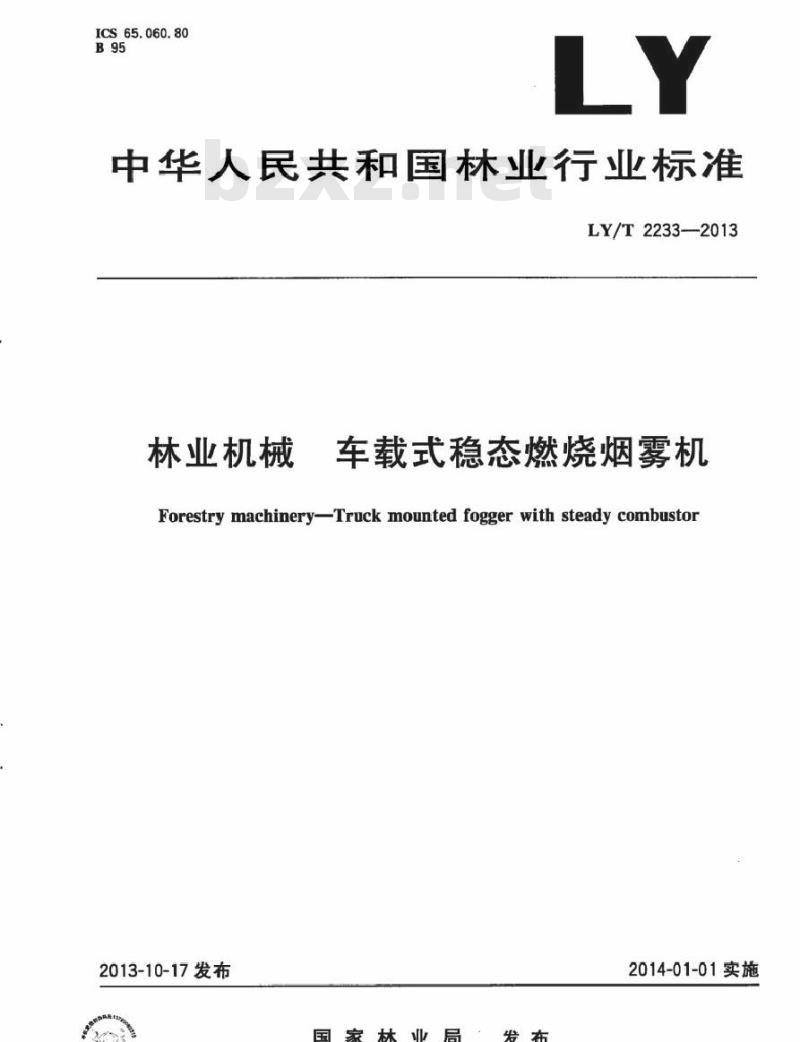 LY/T 2233-2013 林业机械 车载式稳态燃烧烟雾机