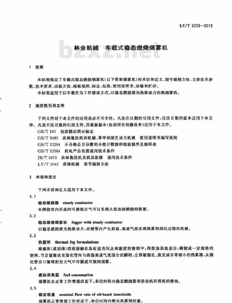 LY/T 2233-2013 林业机械 车载式稳态燃烧烟雾机