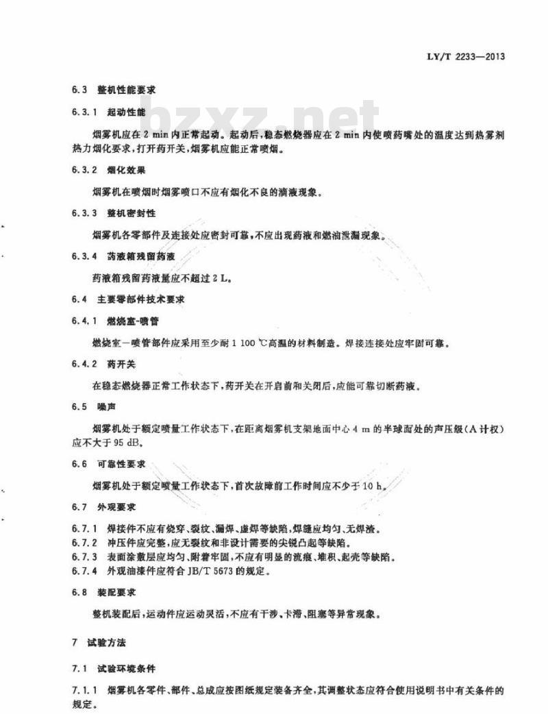 LY/T 2233-2013 林业机械 车载式稳态燃烧烟雾机