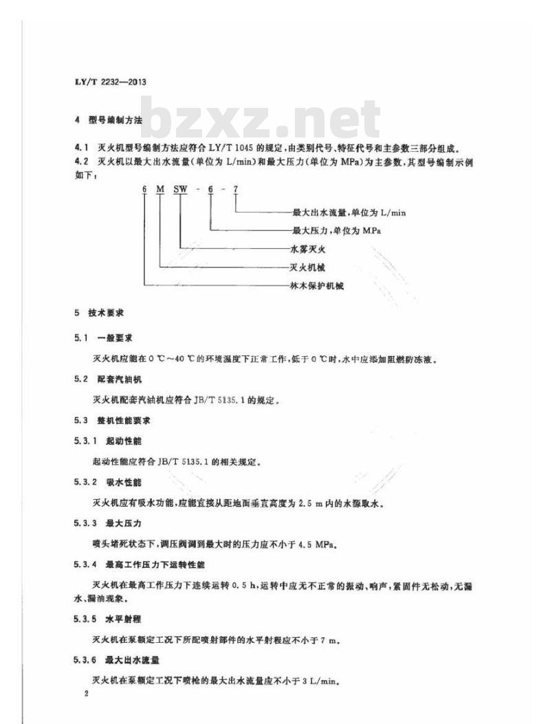 LY/T 2232-2013 林业机械 以汽油机为动力的背负式高压细水雾灭火机