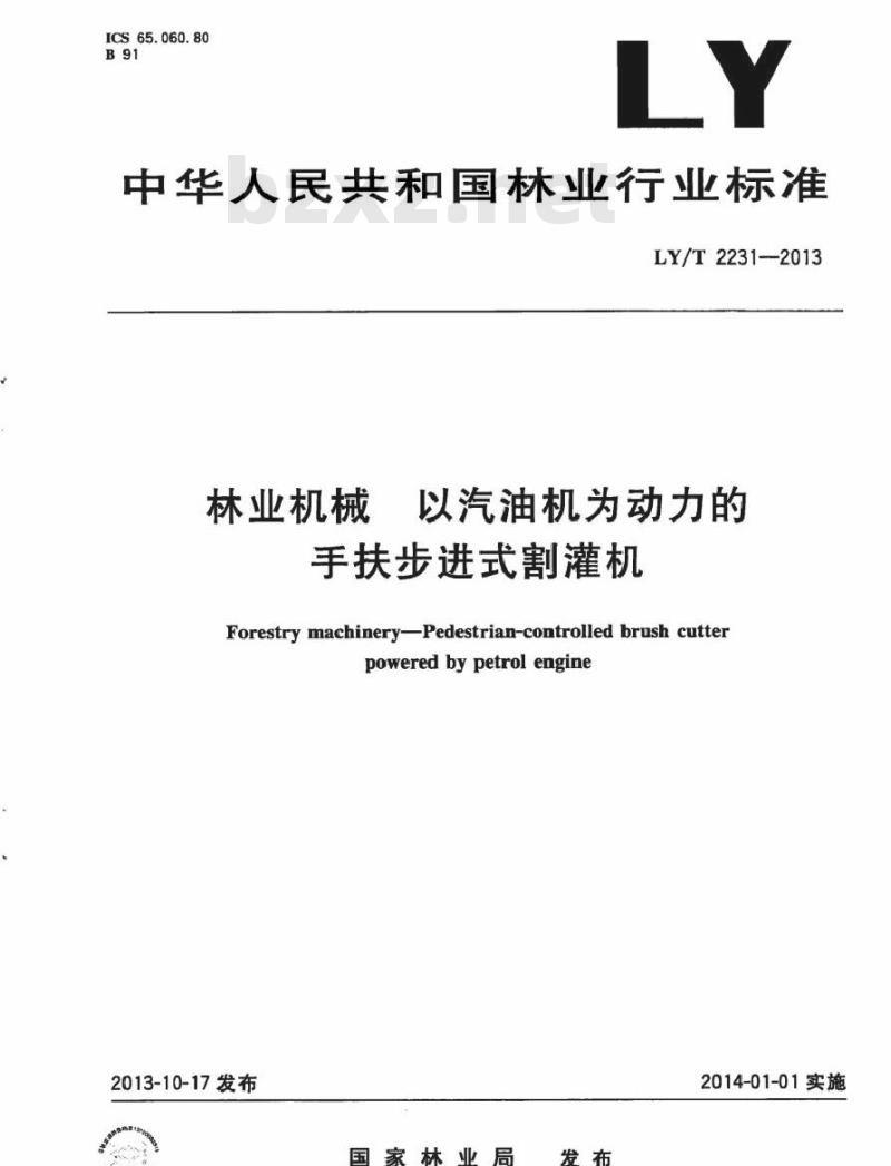 LY/T 2231-2013 林业机械 以汽油机为动力的手扶步进式割灌机