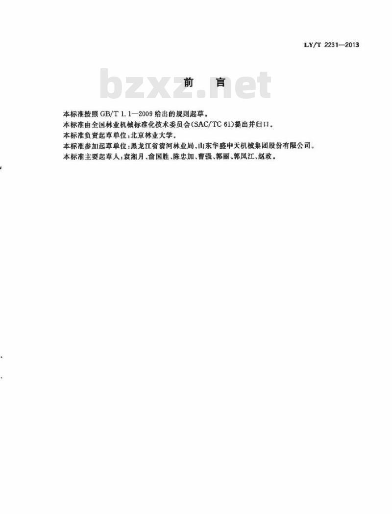 LY/T 2231-2013 林业机械 以汽油机为动力的手扶步进式割灌机