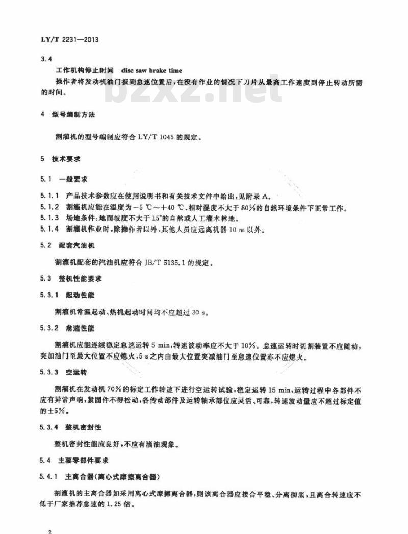 LY/T 2231-2013 林业机械 以汽油机为动力的手扶步进式割灌机