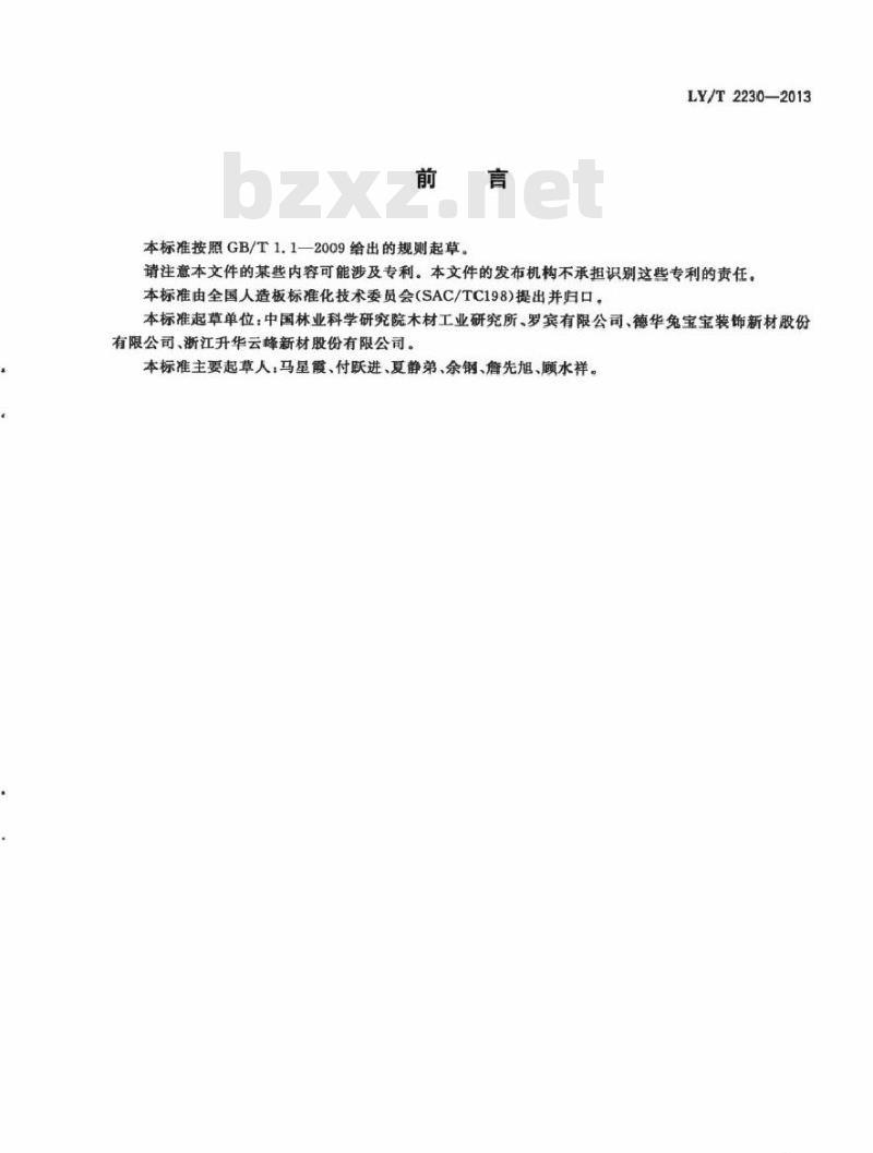 LY/T 2230-2013 人造板防霉性能评价