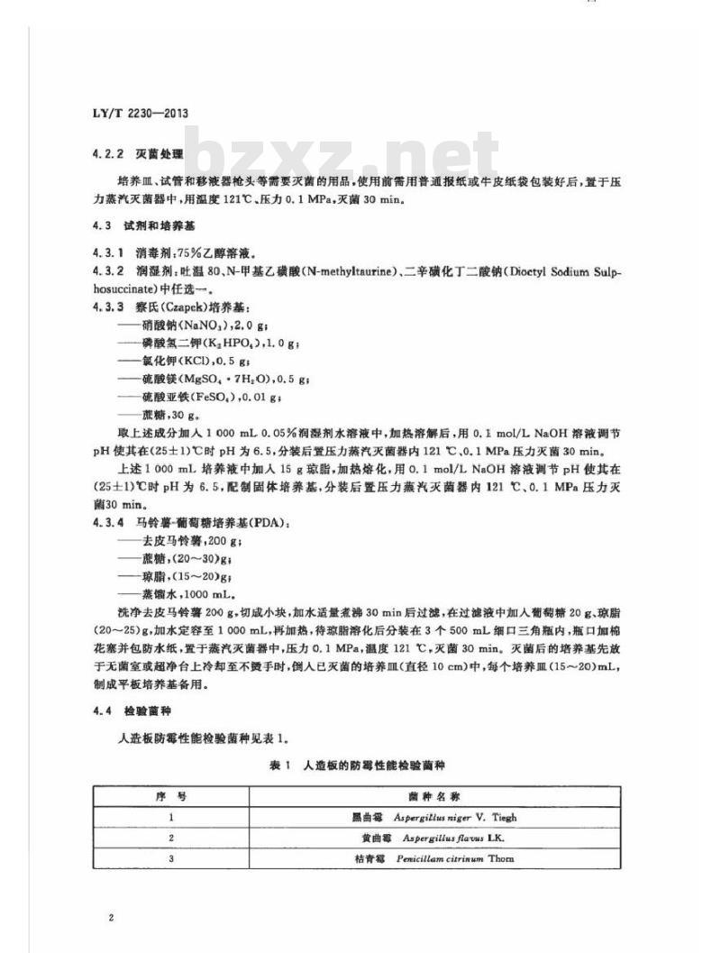 LY/T 2230-2013 人造板防霉性能评价
