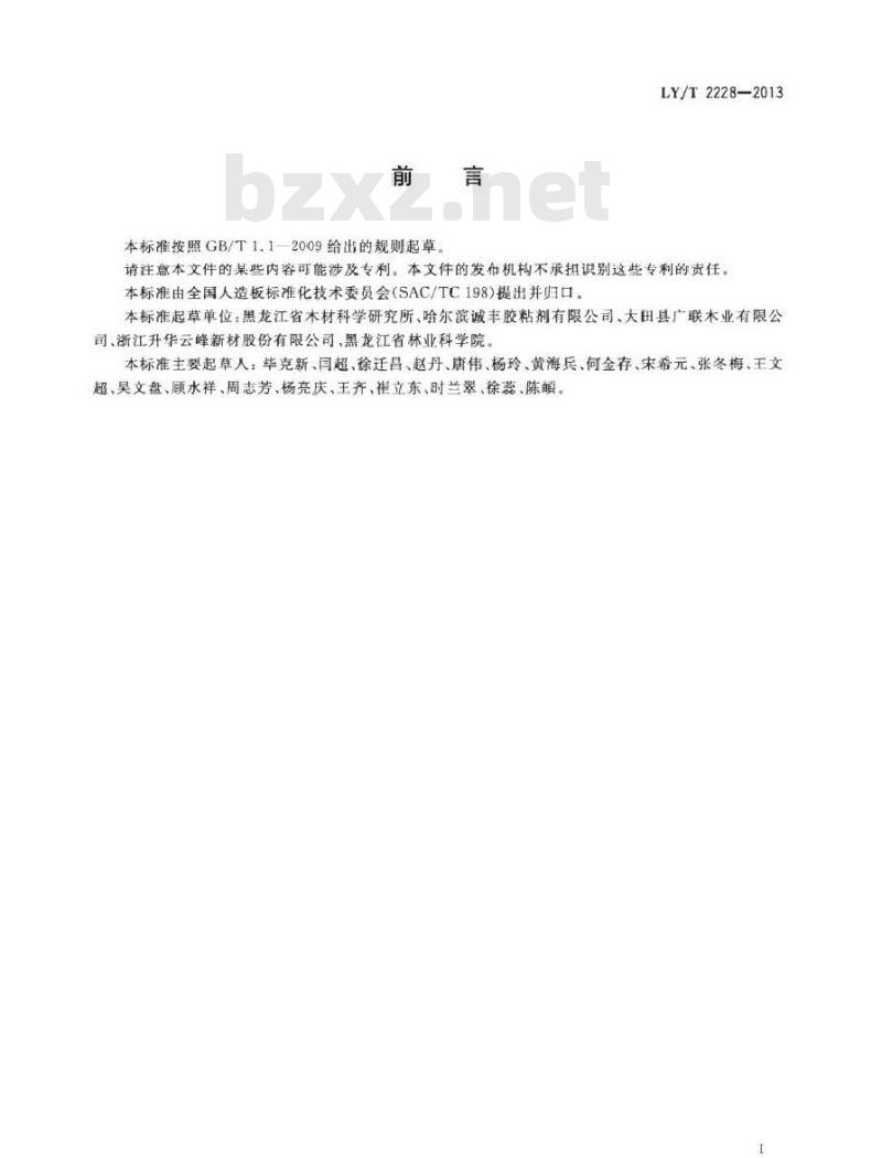 LY/T 2228-2013 轻型木结构 结构用指接规格材