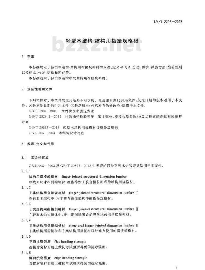 LY/T 2228-2013 轻型木结构 结构用指接规格材