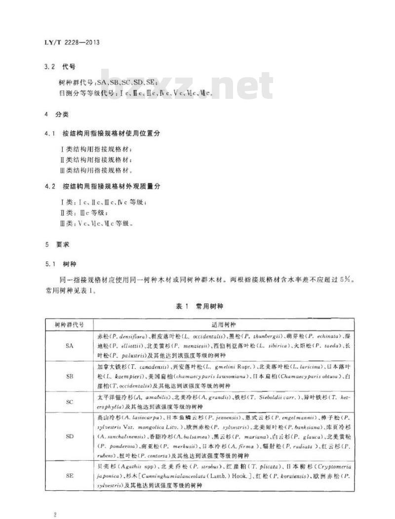 LY/T 2228-2013 轻型木结构 结构用指接规格材