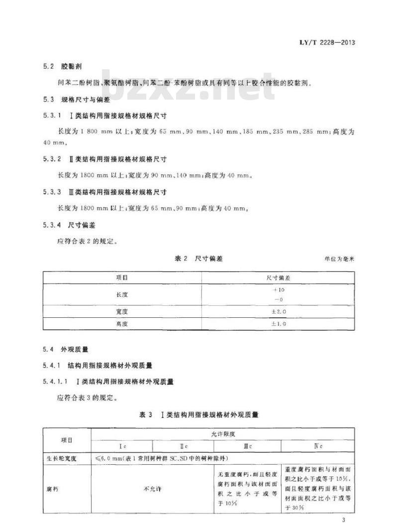 LY/T 2228-2013 轻型木结构 结构用指接规格材
