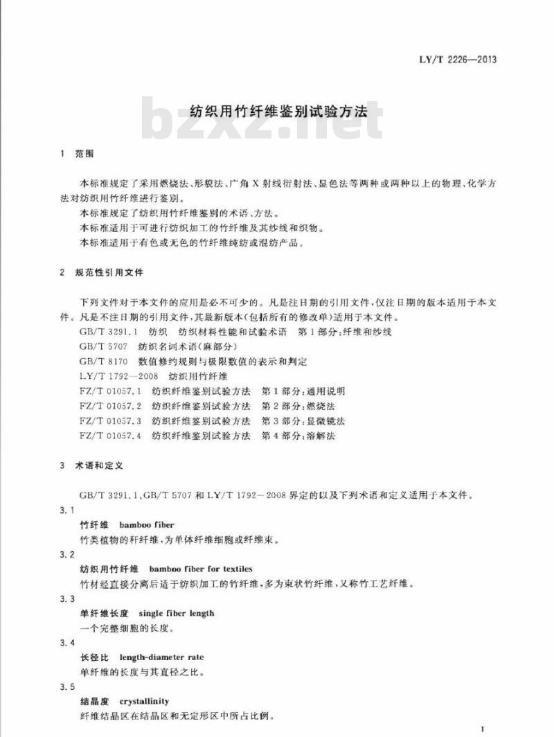 LY/T 2226-2013 纺织用竹纤维鉴别试验方法