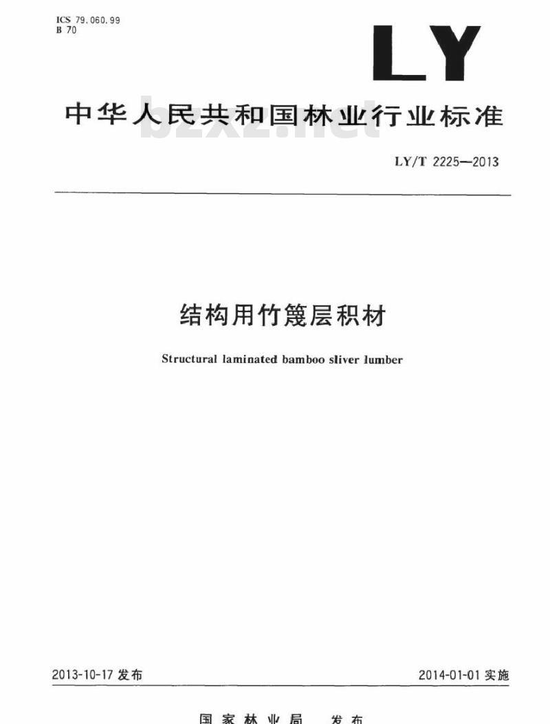 LY/T 2225-2013 结构用竹篾层积材