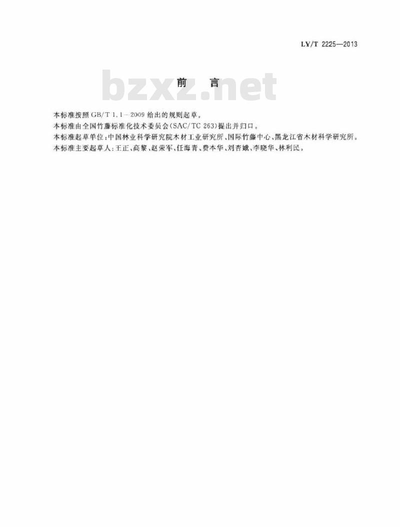 LY/T 2225-2013 结构用竹篾层积材