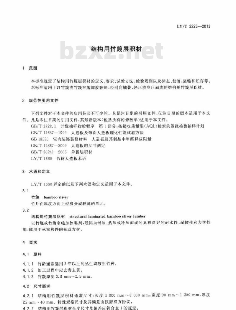 LY/T 2225-2013 结构用竹篾层积材