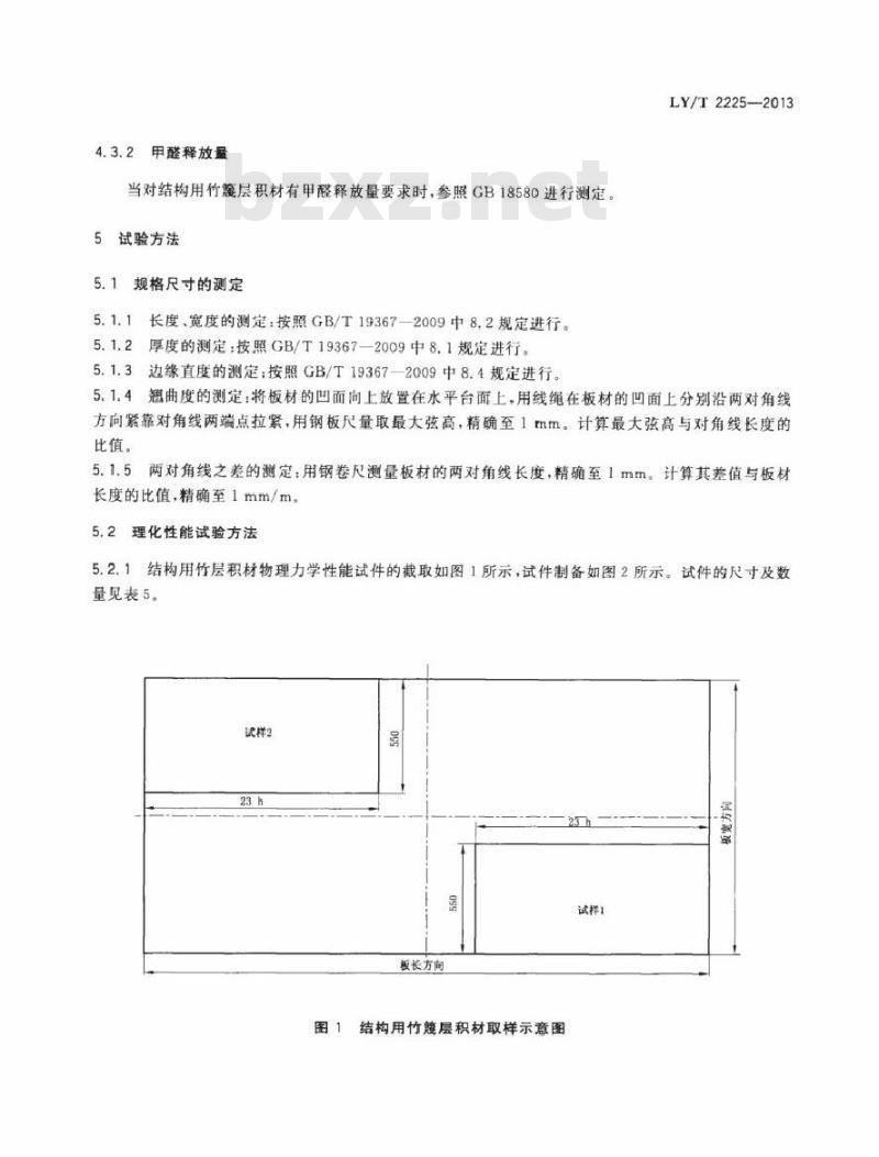 LY/T 2225-2013 结构用竹篾层积材
