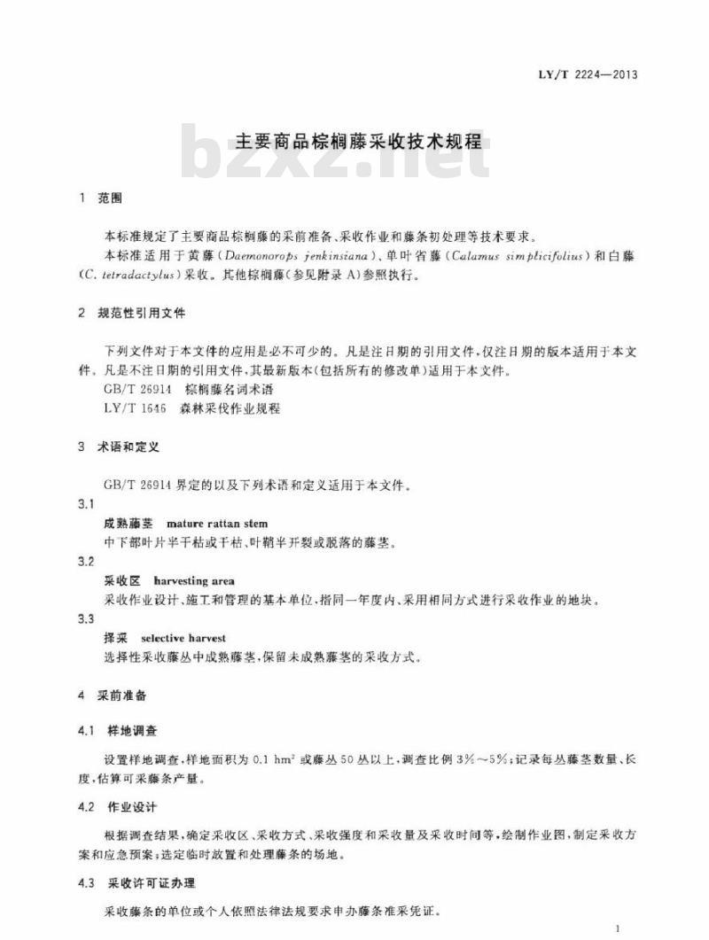 LY/T 2224-2013 主要商品棕榈藤采收技术规程