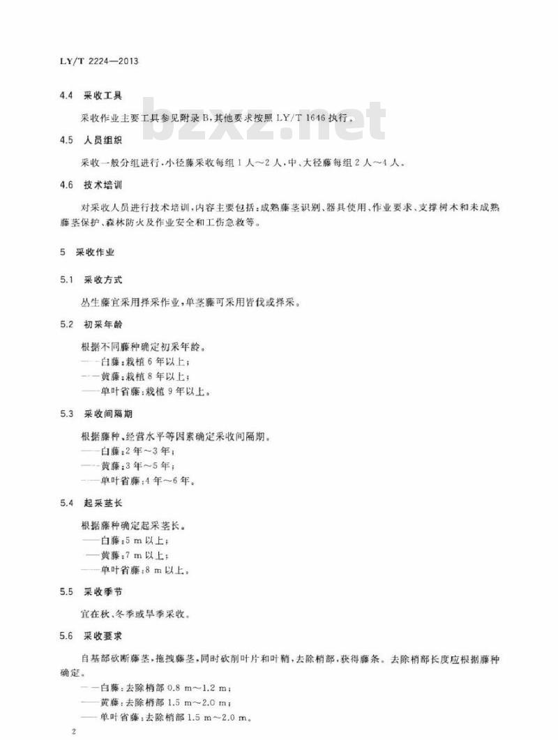 LY/T 2224-2013 主要商品棕榈藤采收技术规程
