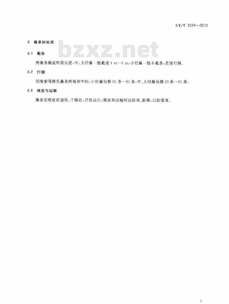 LY/T 2224-2013 主要商品棕榈藤采收技术规程