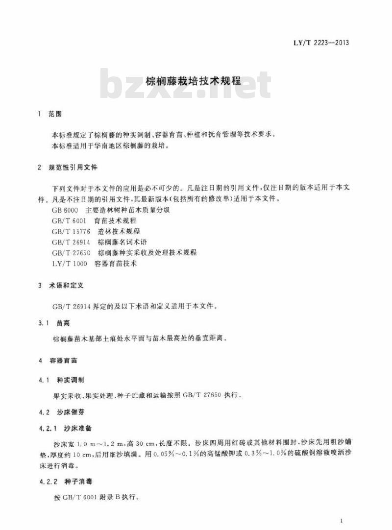 LY/T 2223-2013 棕榈藤栽培技术规程