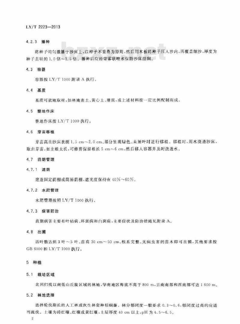 LY/T 2223-2013 棕榈藤栽培技术规程