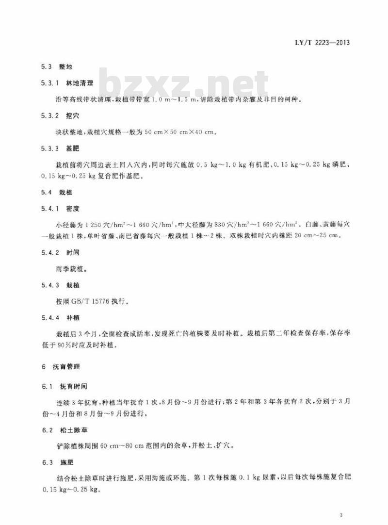 LY/T 2223-2013 棕榈藤栽培技术规程