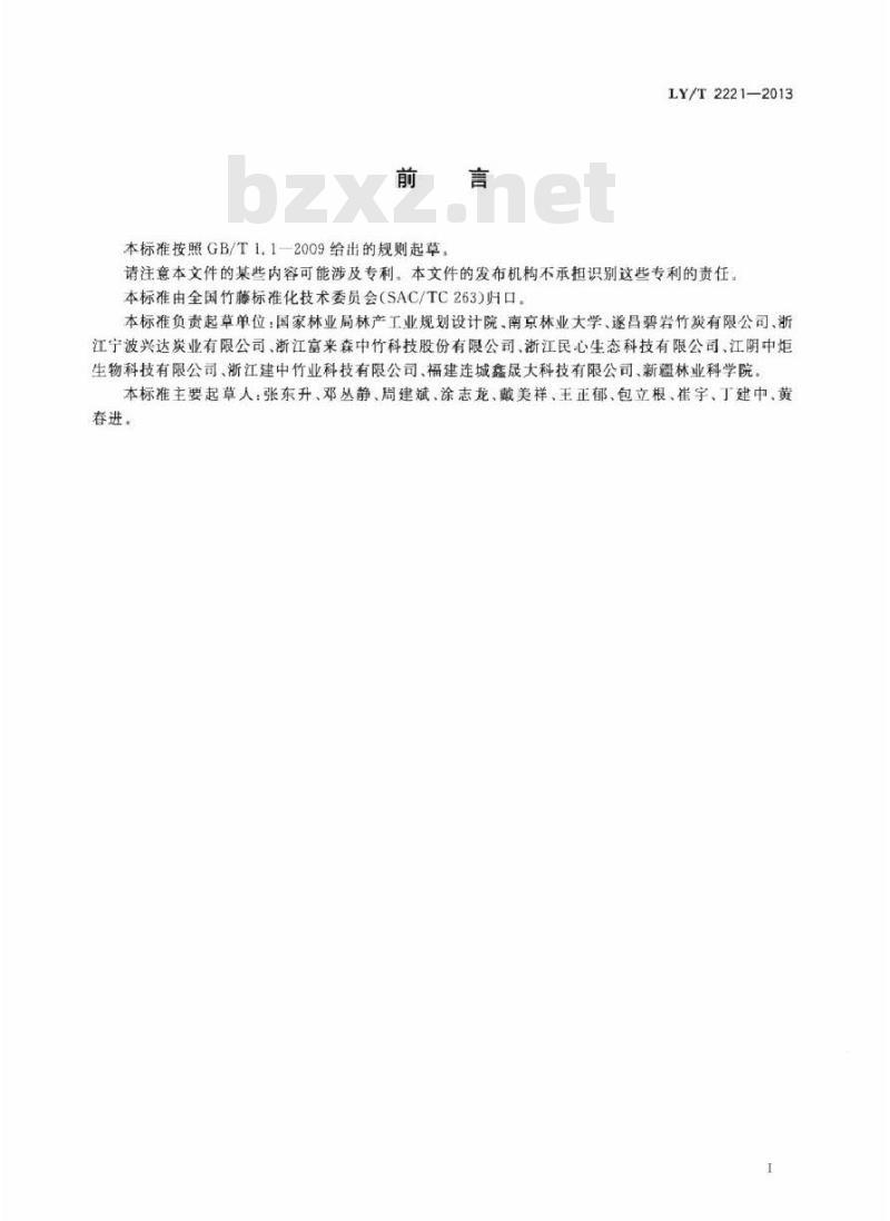 LY/T 2221-2013 竹炭生产技术规程