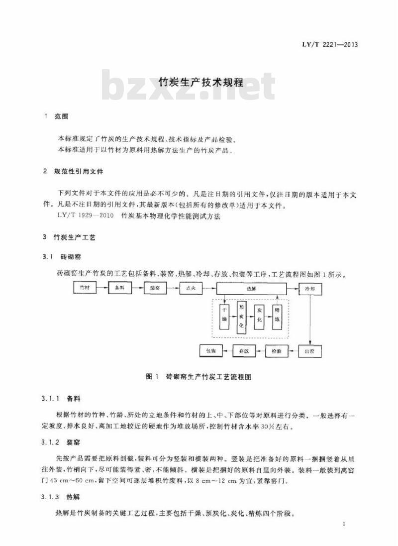 LY/T 2221-2013 竹炭生产技术规程