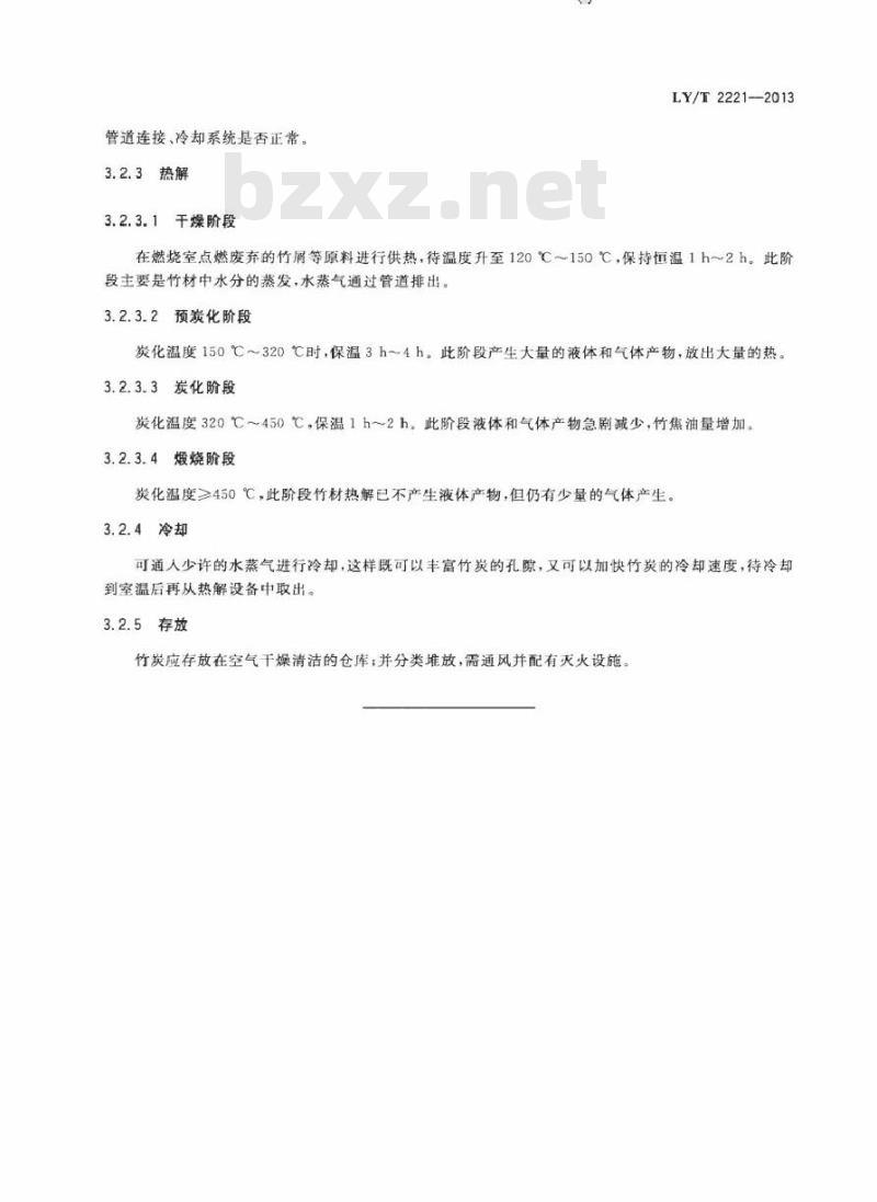 LY/T 2221-2013 竹炭生产技术规程